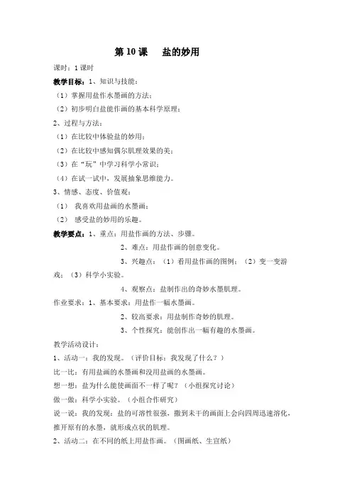 岭南版四年级上册美术第10课   盐的妙用教案