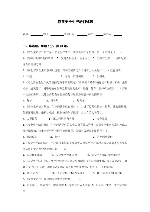 岗前安全生产考核试卷(有答案)