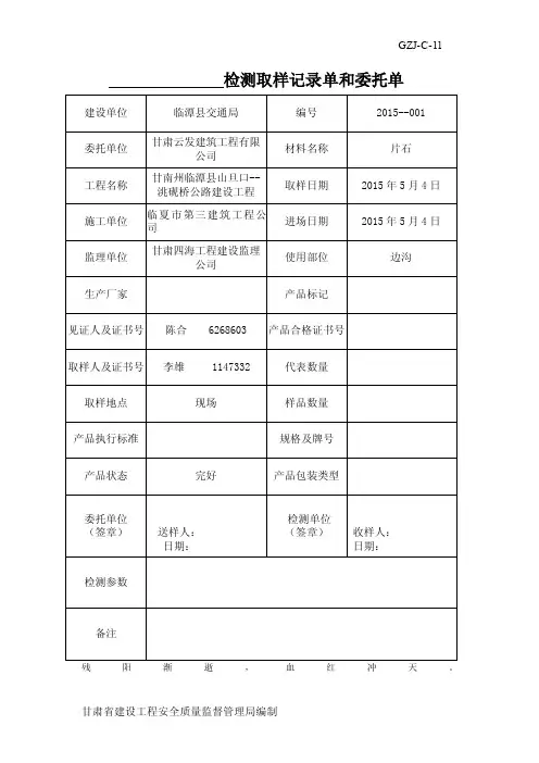 检测取样记录单和委托单-副本