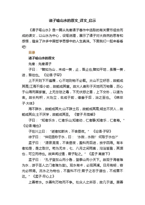 诸子喻山水的原文_译文_启示