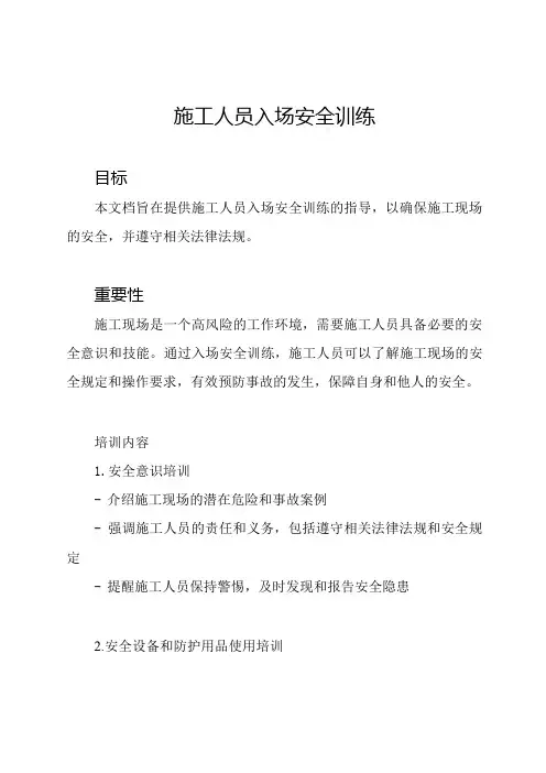 施工人员入场安全训练