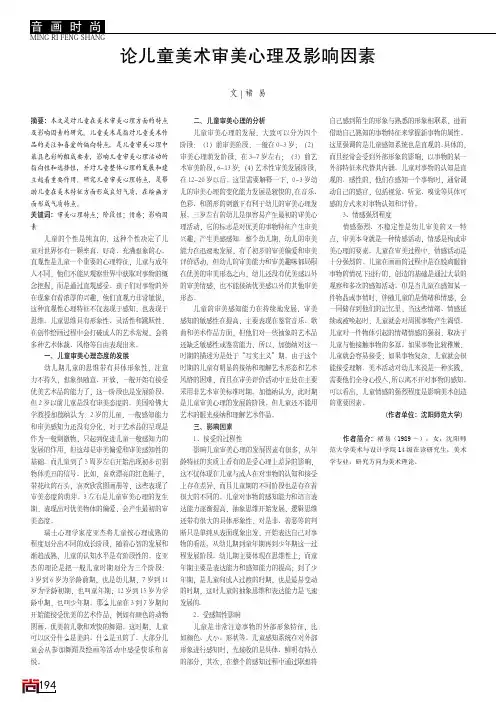 论儿童美术审美心理及影响因素