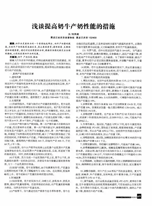 浅谈提高奶牛产奶性能的措施