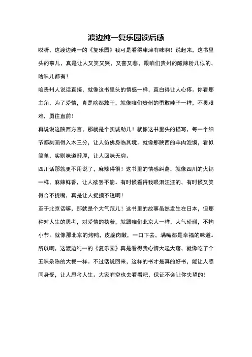 渡边纯一复乐园读后感