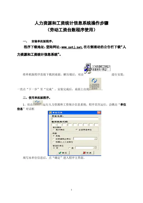 人力资源和工资统计信息系统操作流程