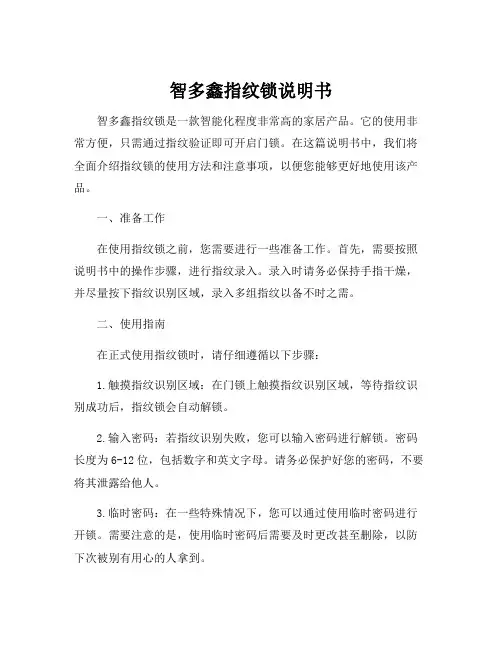 智多鑫指纹锁说明书