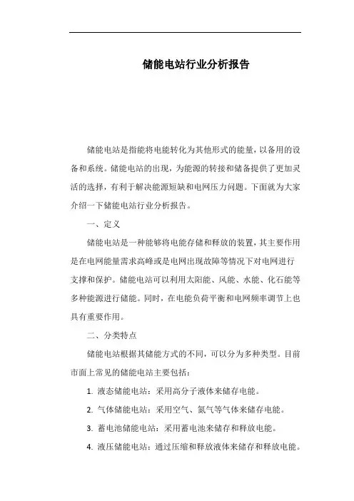 储能电站行业分析报告