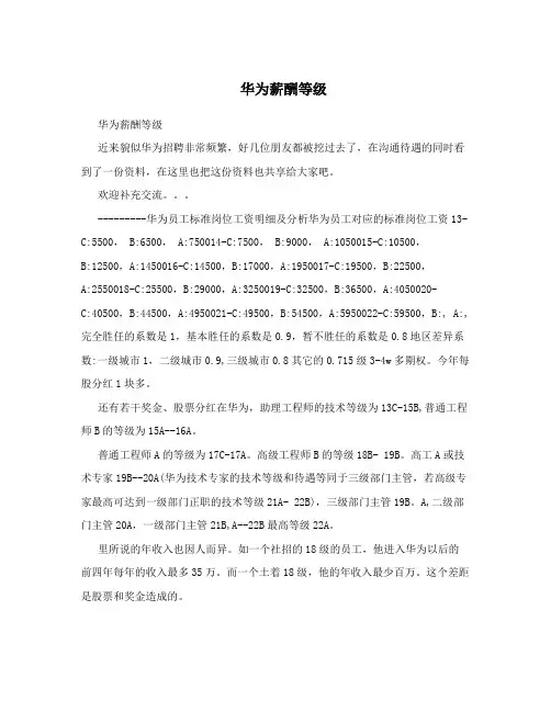 华为薪酬等级