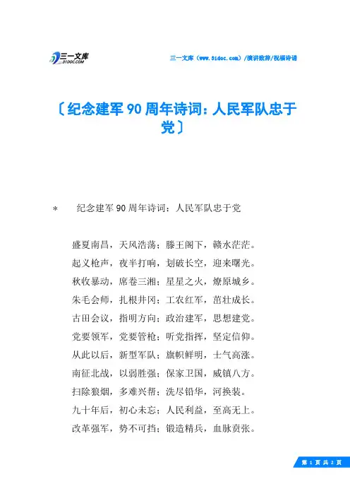 纪念建军90周年诗词：人民军队忠于党