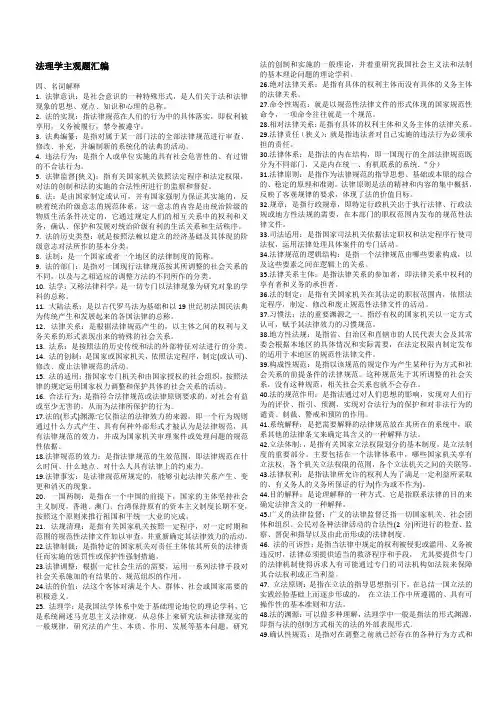 电大考试法理学主观题汇编附答案