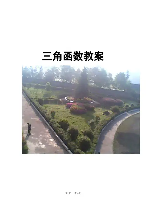 湘教版九年级数学上册 解直角三角形 三角函数的教案