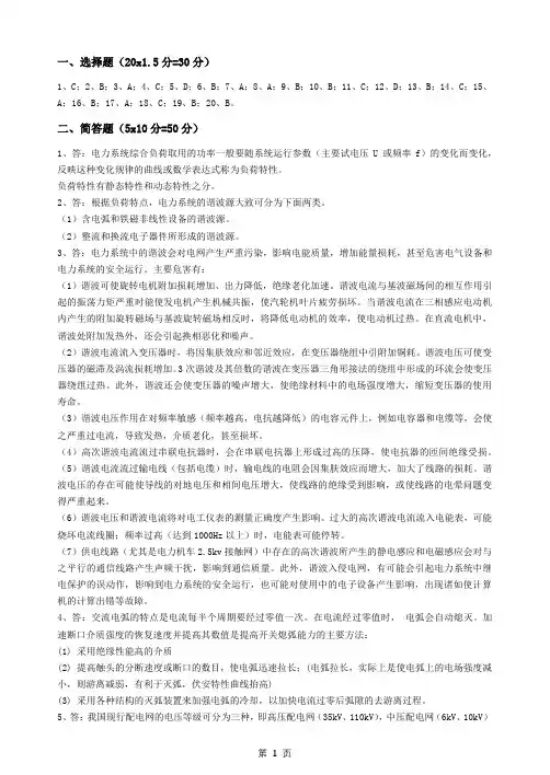 电气工程导论答案