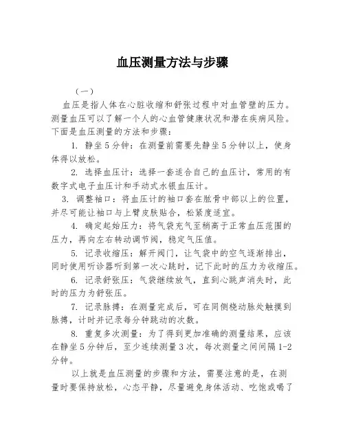 血压测量方法与步骤