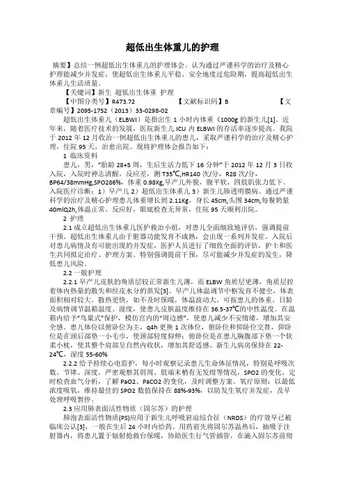 超低出生体重儿的护理