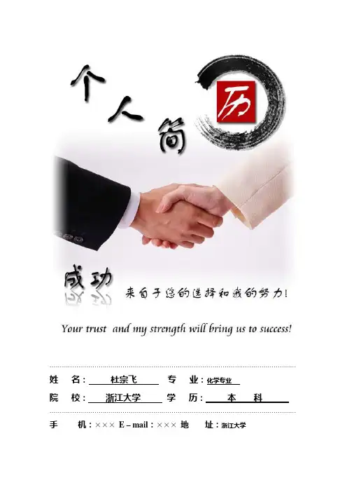化学专业个人简历模板原创