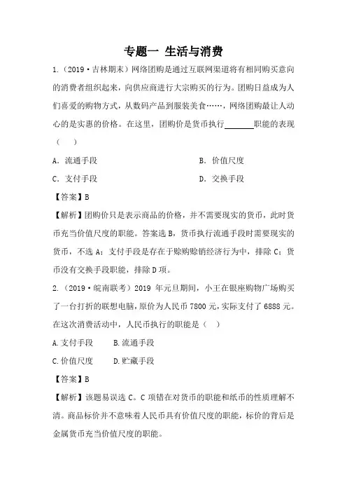 2020届高考政治二轮专题复习精品试卷及答案：专题一 生活与消费