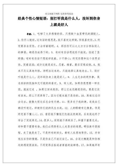 经典个性心情短语：别打听我是什么人,没坏到你身上就是好人