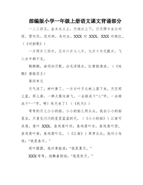 部编版小学一年级上册语文课文背诵部分