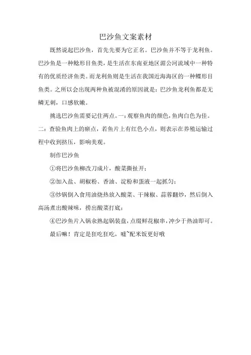 巴沙鱼文案素材