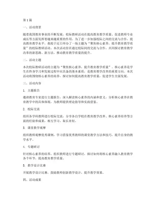 校际教研活动主题交流(3篇)