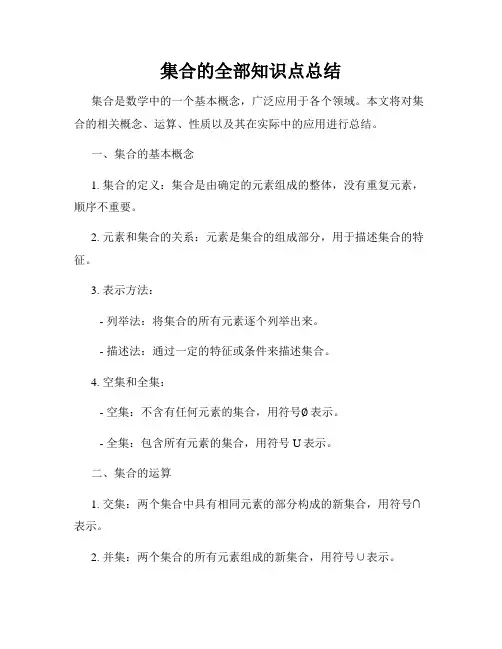 集合的全部知识点总结