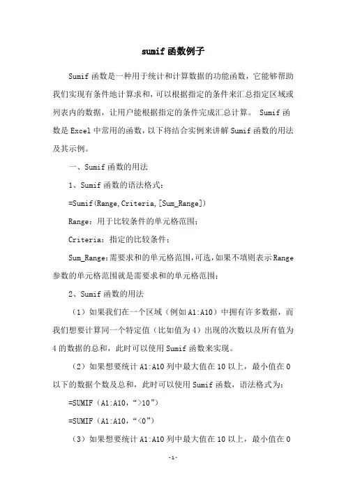 sumif函数例子
