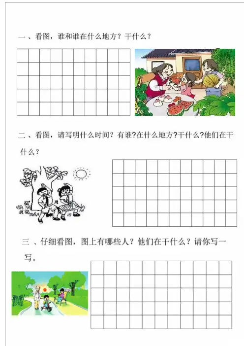 一年级看图写话题目12篇可直接打印