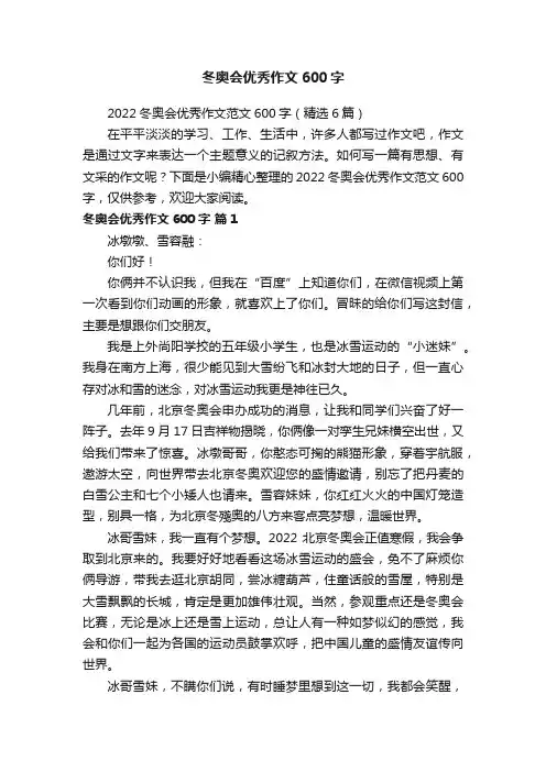 冬奥会优秀作文600字