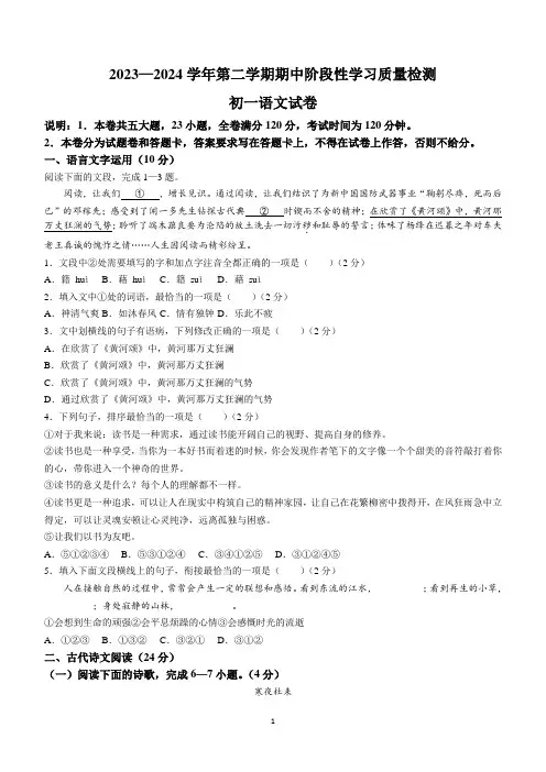 江西省南昌市一中教育集团2023-2024学年七年级下学期期中语文试题(含答案)