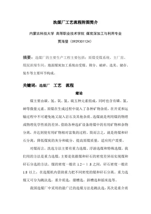 洗煤厂工艺流程附图简介