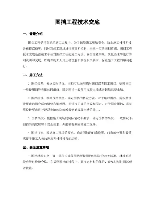 围挡工程技术交底