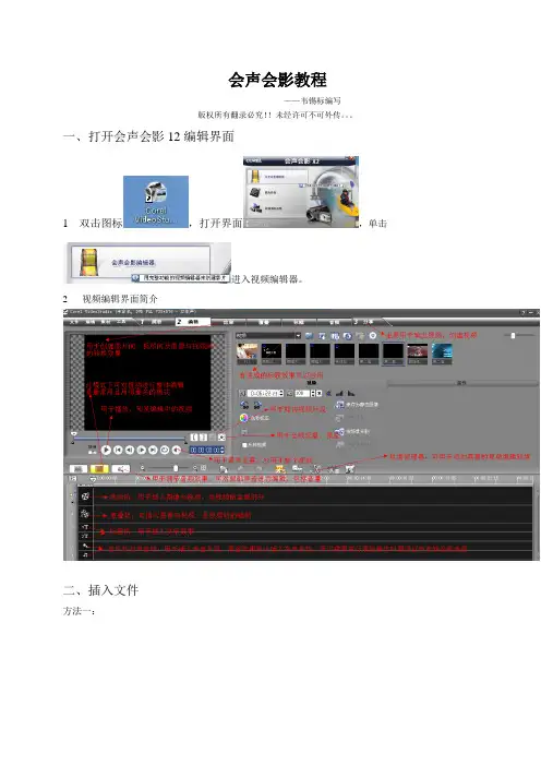 会声会影教程