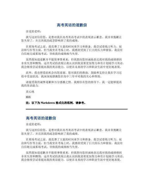高考英语的道歉信