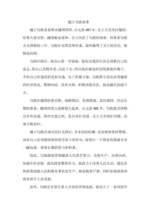 越王勾践故事