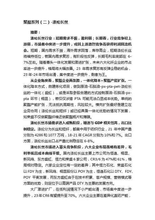 聚酯系列（二）-涤纶长丝