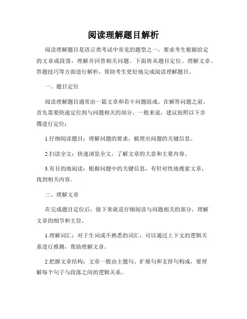 阅读理解题目解析