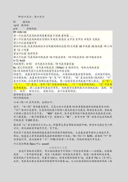 离心式风机型号的意义介绍