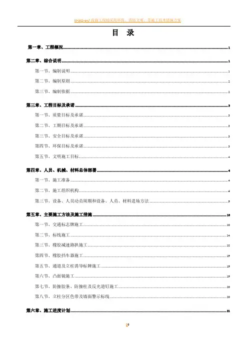 地下停车场交安设施施工方案-车库交通安全设施施工方案-标志-标线-交通设施