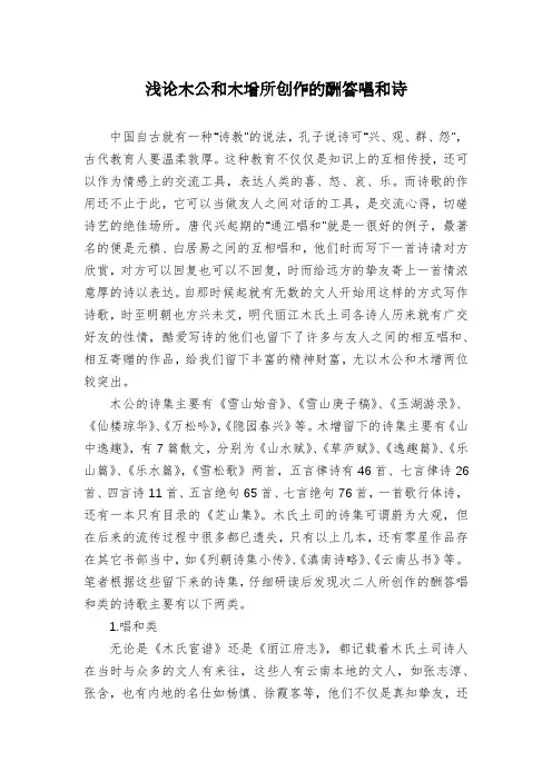 浅论木公和木增所创作的酬答唱和诗