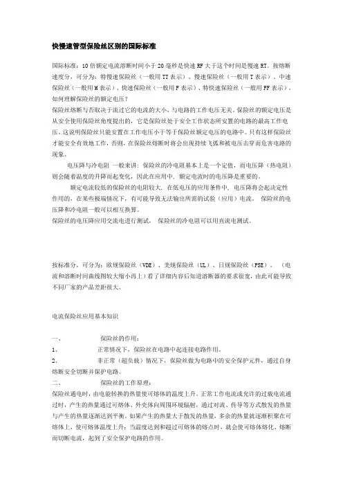 快慢速管型保险丝区别的国际标准