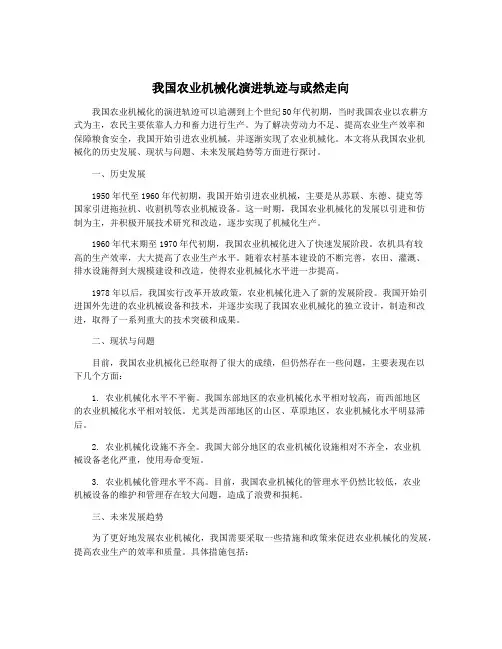 我国农业机械化演进轨迹与或然走向