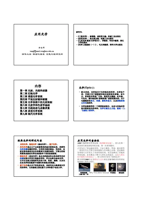 应用光学内容