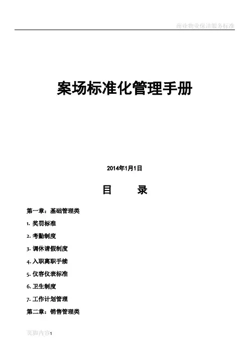 案场标准化管理手册