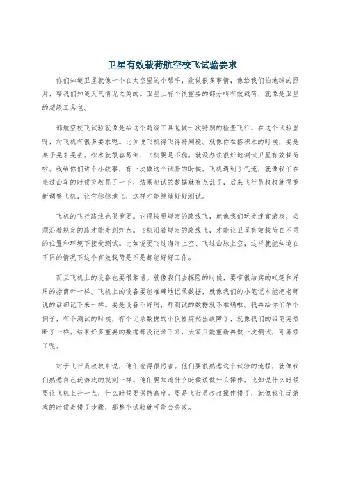 卫星有效载荷航空校飞试验要求