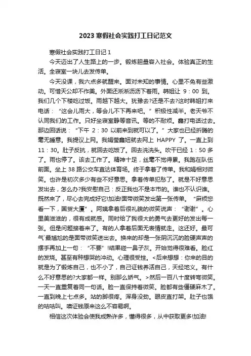 2023寒假社会实践打工日记范文