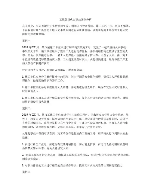 工地各类火灾事故案例分析