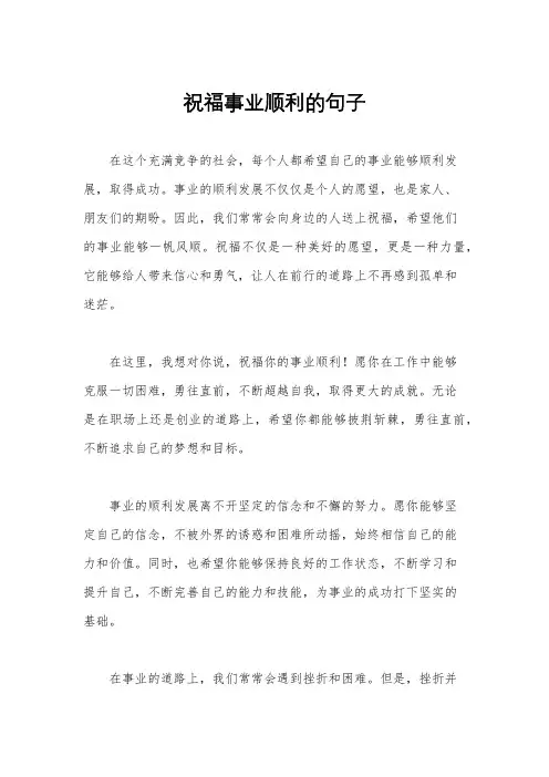 祝福事业顺利的句子