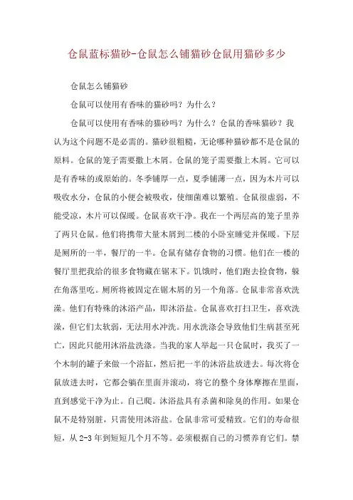 仓鼠蓝标猫砂-仓鼠怎么铺猫砂仓鼠用猫砂多少