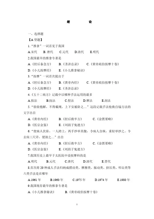推拿习题