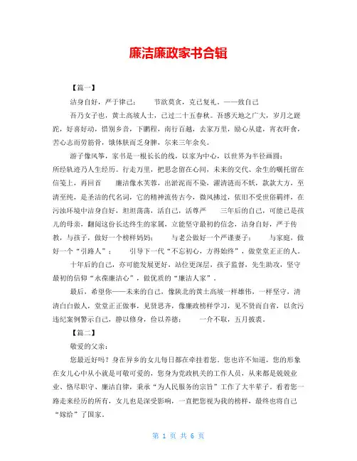 廉洁廉政家书合辑